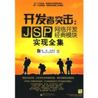 ������ͻ��:JSP���翪������ģ��ʵ��ȫ��