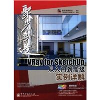 �۹�����VRAY FOR SKETCHUP�����ŵ��߼�ʵ�����