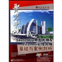 �۹�����SKETCHUP��ͼ��ʦ&PIRANESI�ʻ��ʦ�����밸������