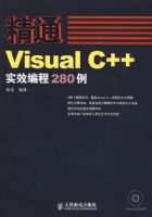 ��ͨVC++ʵЧ���280��