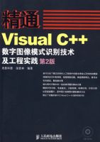 ��ͨVC++����ͼ��ģʽʶ����������ʵ������2�棩