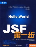 JSF��һ��---JSF+SOPING+HIBARAZE+AJAX���