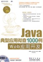 JAVA����Ӧ�ó���1000��WEBӦ�ÿ���