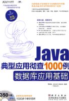 JAVA����Ӧ�ó���1000�����ݿ�Ӧ�û���