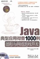 JAVA����Ӧ�ó���1000��ͼ����������Ϸ����