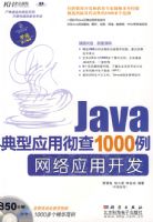 JAVA����Ӧ�ó���1000������Ӧ�ÿ���