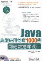 JAVA����Ӧ�ó���1000����վ���ݿ����