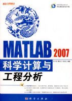 MATLAB2007��ѧ�����빤�̷���
