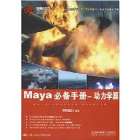 MAYA�ر��ֲ�--����ѧƪ