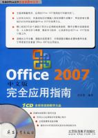 OFFICE 2007���İ���ȫӦ��ָ��CD