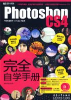 PHOTOSHOP CS4��ȫ��ѧ�ֲ�