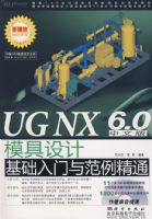 UG NX6.0���İ�ģ����ƻ��������뷶����ͨ
