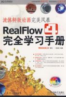 REALFLOW 4��ȫѧϰ�ֲ�