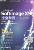 SOFTIMAGE XSI��ȫ���ճ����̳�