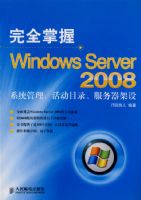 ��ȫ����WIN SERVER2008--ϵͳ����  �Ŀ¼����������