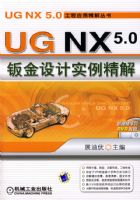 UG NX5.0�ӽ����ʵ������