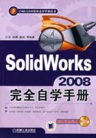 SOLIDWORKS2008��ȫ��ѧ�ֲ�