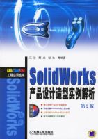 SolidWorks ��Ʒ�������ʵ������(��2��)