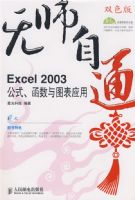 ��ʦ��ͨEXCEL2003��ʽ������ͼ��Ӧ��