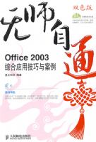 ��ʦ��ͨOFFICE2003�ۺ�Ӧ�ü����밸��