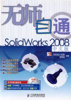 ��ʦ��ͨSOLIDWORKS2008���İ�