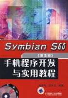 SYMBIAN S60�������ֻ����򿪷���ʵ�ý̳�