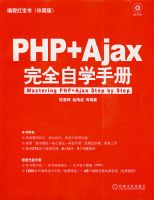 PHP+AJAX��ȫ��ѧ�ֲ�