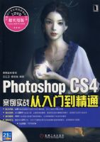 PHOTOSHOP CS4����ʵս�����ŵ���ͨ