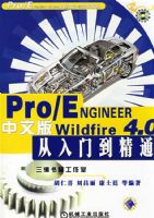 PRO/ENGINEER WILDFIRE4.0���İ�����ŵ���ͨ
