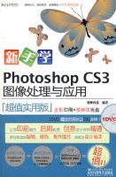 ����ѧPHOTOSHOP CS3ͼ������Ӧ��