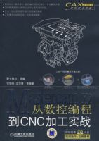 MASTERCAMX2�����ر�̵�CNC�ӹ�ʵս