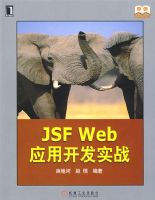 JSFWEBӦ�ÿ���ʵս