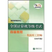 2008ȫ���ȿ��ļ��̳� --���ݿ⹤��ʦ