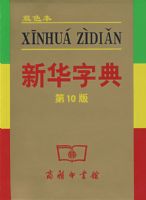 �»��ֵ䣨˫ɫ�棩��10��