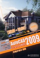 AUTOCAD2009��ȫ��ѧ�̳�