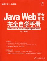 JAVA WEB���Ͽ�����ȫ��ѧ�ֲ�STRUTS+H+S+E