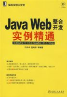 JAVA WEBʵ����ͨ--STRUTS+HIBERNATE+SPRING