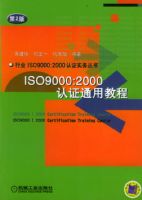ISO 9000:2000��֤ͨ�ý̳�(��2��)