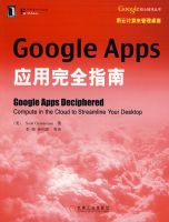 GOOGLE APPSӦ����ȫָ��