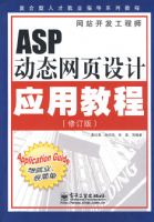 ASP��̬��ҳ���Ӧ�ý̳̣��޶��棩
