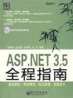 ASP.NET 3.5 ȫ��ָ�ϣ������̣�