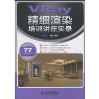 VRAY��ϸ��Ⱦ��ѵ����ʵ¼