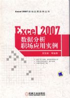 EXCEL2007���ݷ���ְ��Ӧ��ʵ��