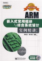 ARMǶ��ʽ����ģ�����ۺ�ϵͳ���ʵ������(��2��)