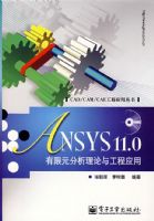 ANSYS 11.0����Ԫ���������빤��Ӧ��(������1��)