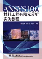 ANSYS 10.0���Ϲ�������Ԫ����ʵ���̳�(������1��)