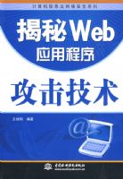 ����WEBӦ�ó��򹥻�����