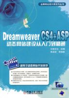 DREAMWEAVER CS4+ASP��̬��վ��������ŵ���ͨ