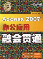 Access2007�칫Ӧ���ڻ��ͨ(��DVD����һ��)