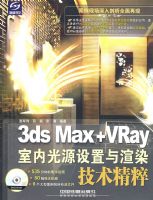 3DS MAX+VRAY���ڹ�Դ��������Ⱦ��������